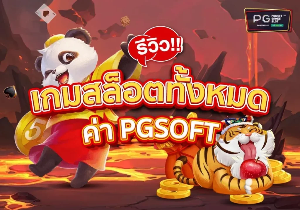 เว็บเกมสล็อต