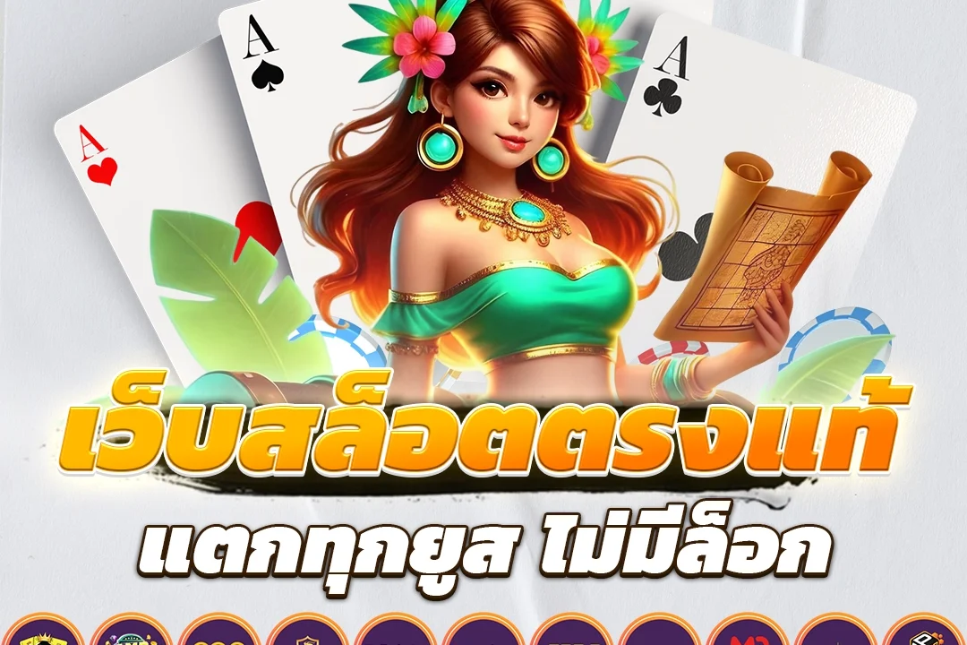 เว็บสล็อต