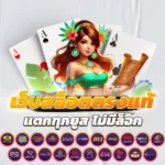 เว็บสล็อต