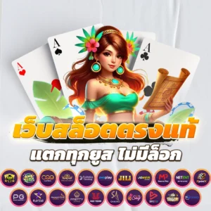 เว็บสล็อต