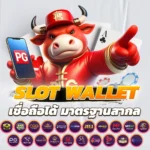 SLOT WALLET